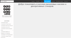 Desktop Screenshot of fanstiker.com
